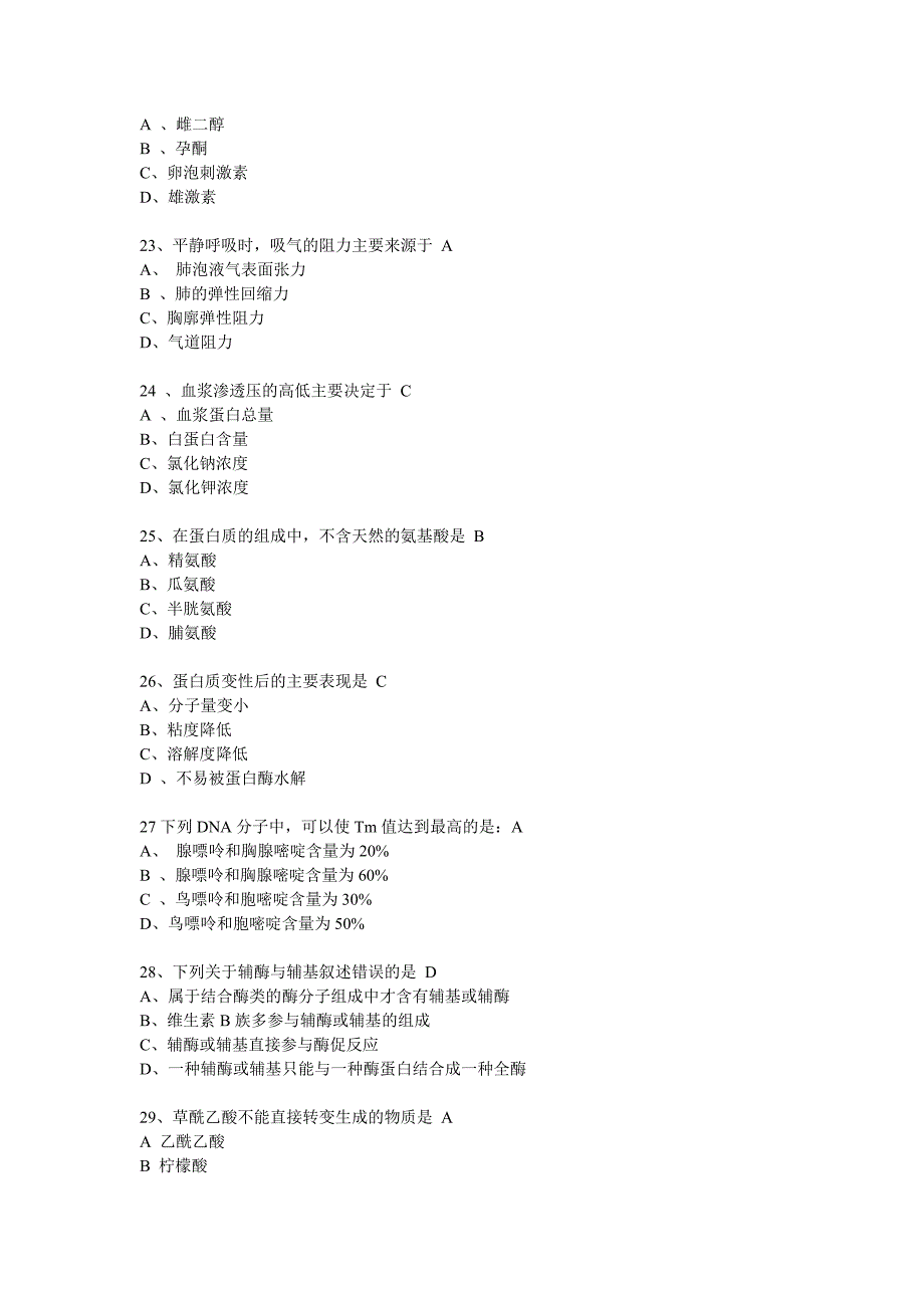 2009年西医综合真题及参考答案_第4页