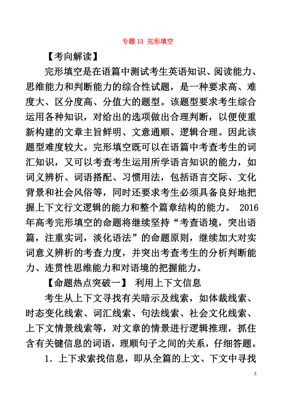 2021年高考英语（考点解读+命题热点突破）专题13完形填空_第2页