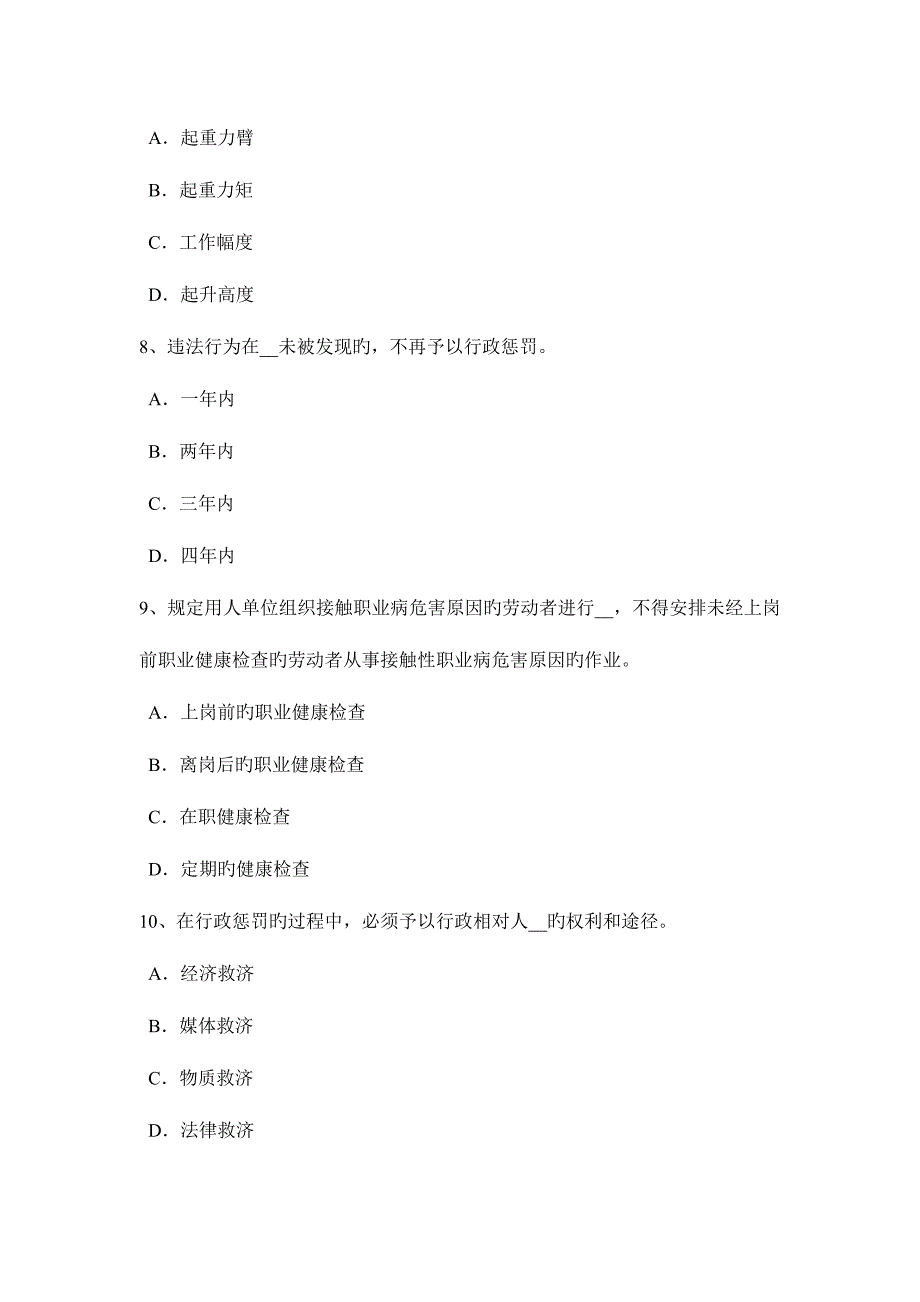 2023年上半年四川省安全工程师安全生产拆除工程施工的安全工作要点模拟试题_第3页