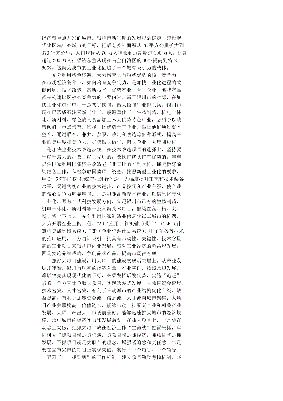 走符合西部实际的新型工业化道路.doc_第4页