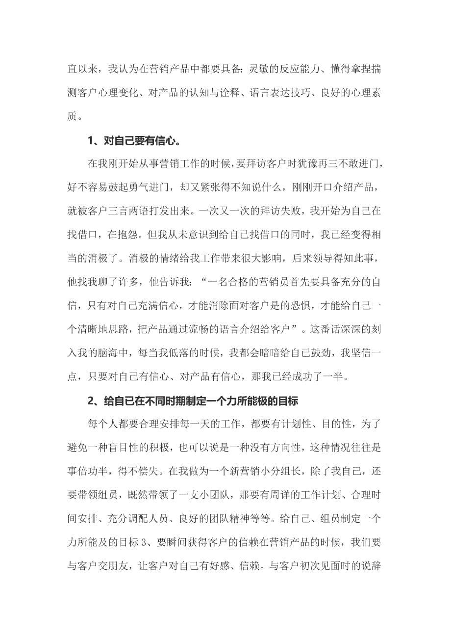 2022年销售员试用期工作总结(精选15篇)_第5页