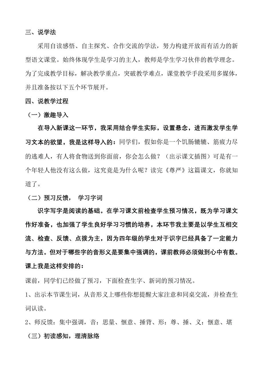 《尊严》说课稿(1).doc_第2页