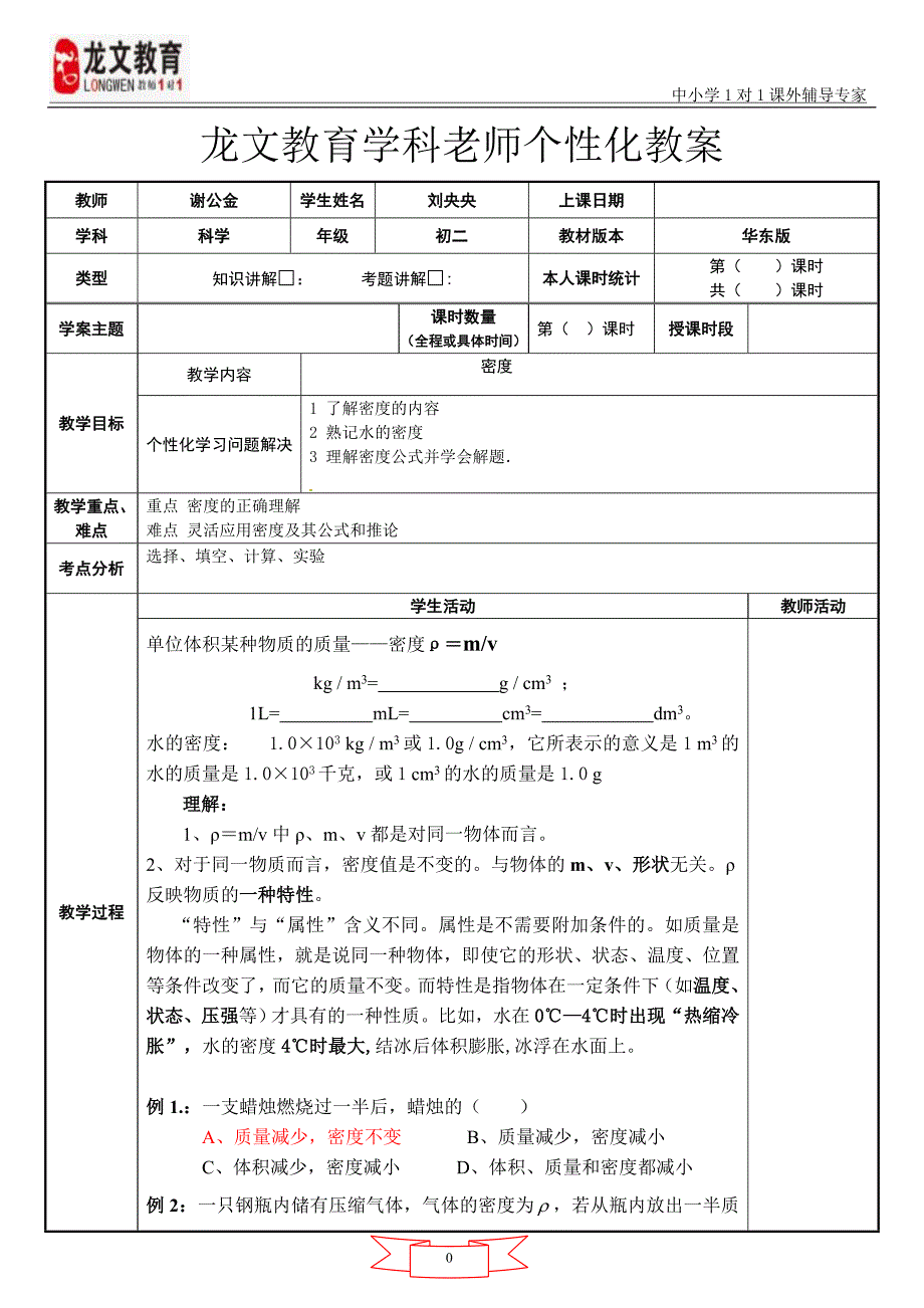 新教案、讲义、成长.doc_第1页