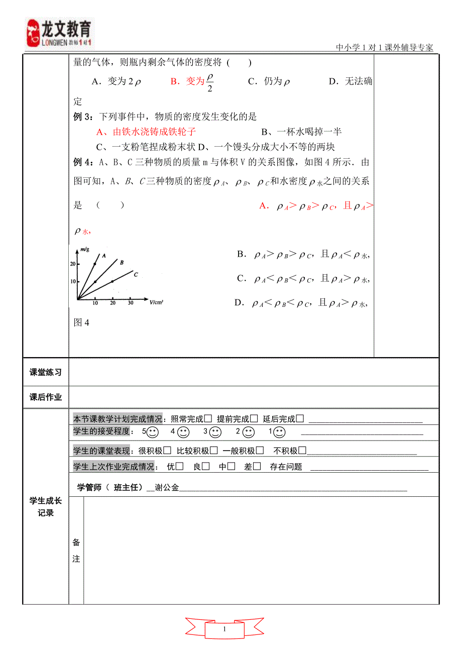 新教案、讲义、成长.doc_第2页