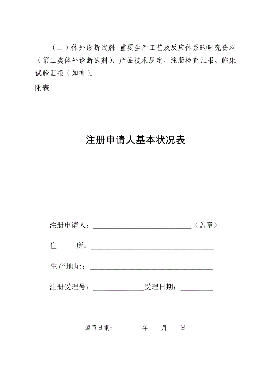 医疗器械注册质量管理体系核查提交资料_第2页