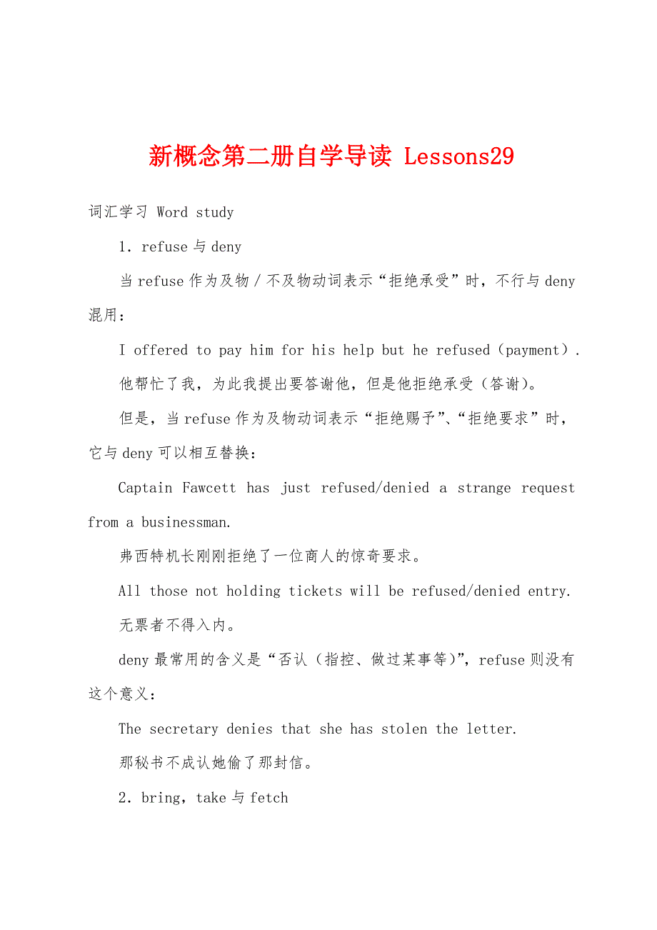 新概念第二册自学导读-Lessons29.docx_第1页