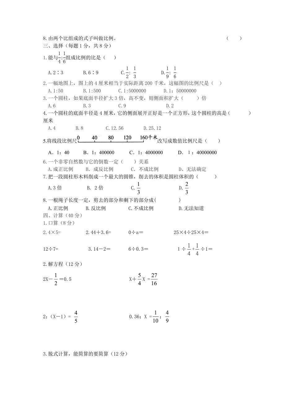 六年级数学下册期中测试卷_第2页