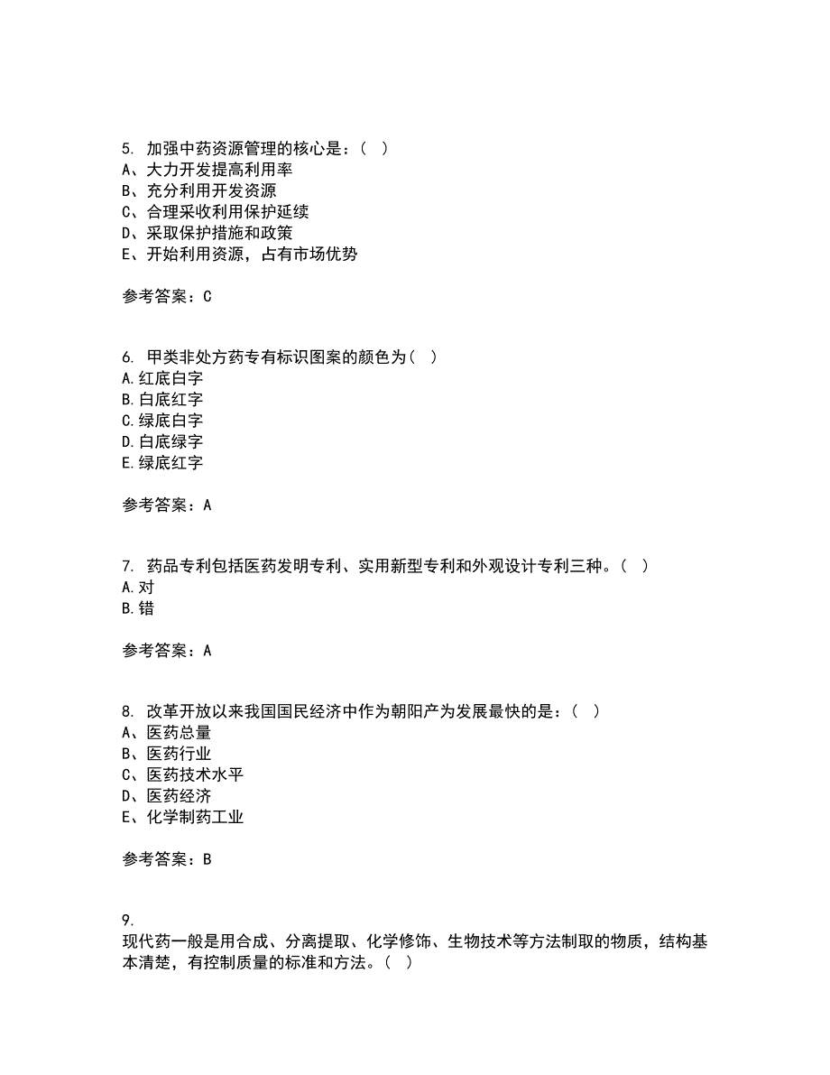 兰州大学21春《药事管理学》在线作业二满分答案_92_第2页