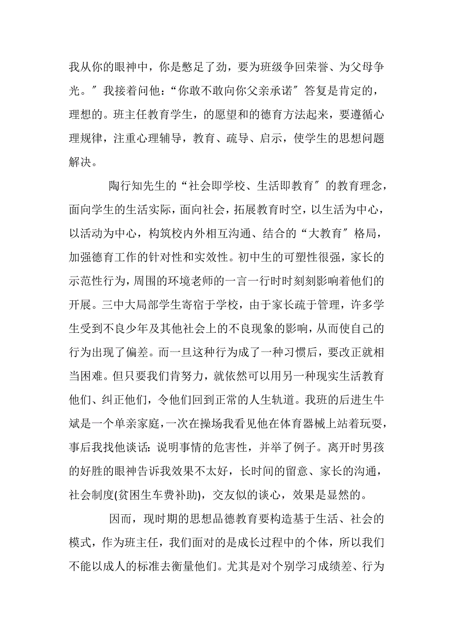 2023年有关班主任教育故事随笔.DOC_第3页