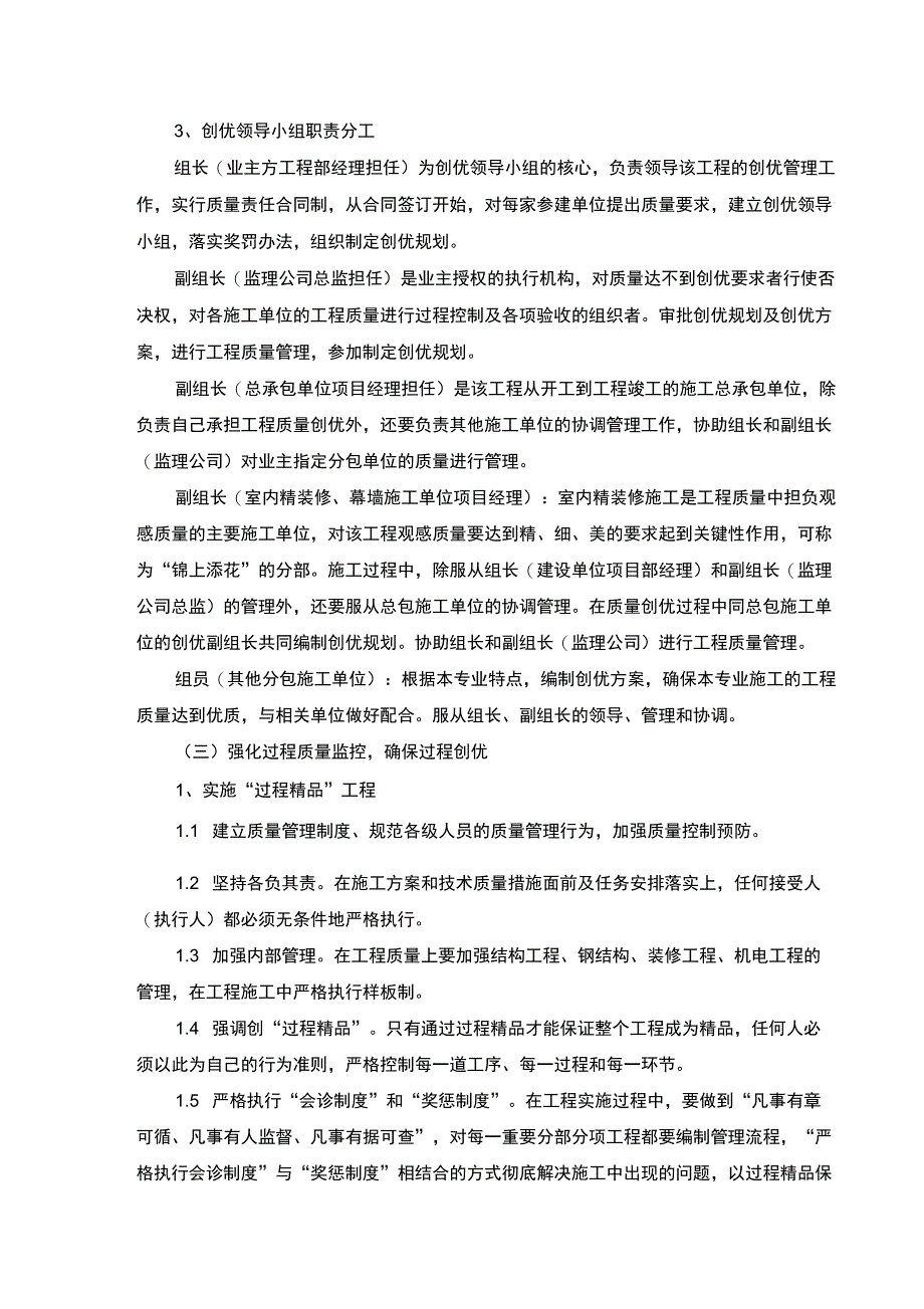 质量计划目标和质量保证措施_第3页