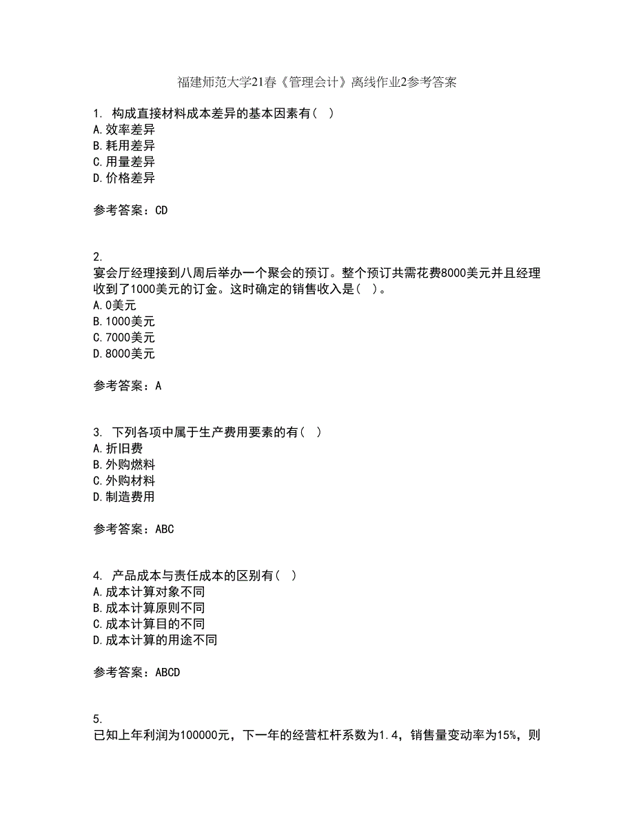 福建师范大学21春《管理会计》离线作业2参考答案16_第1页