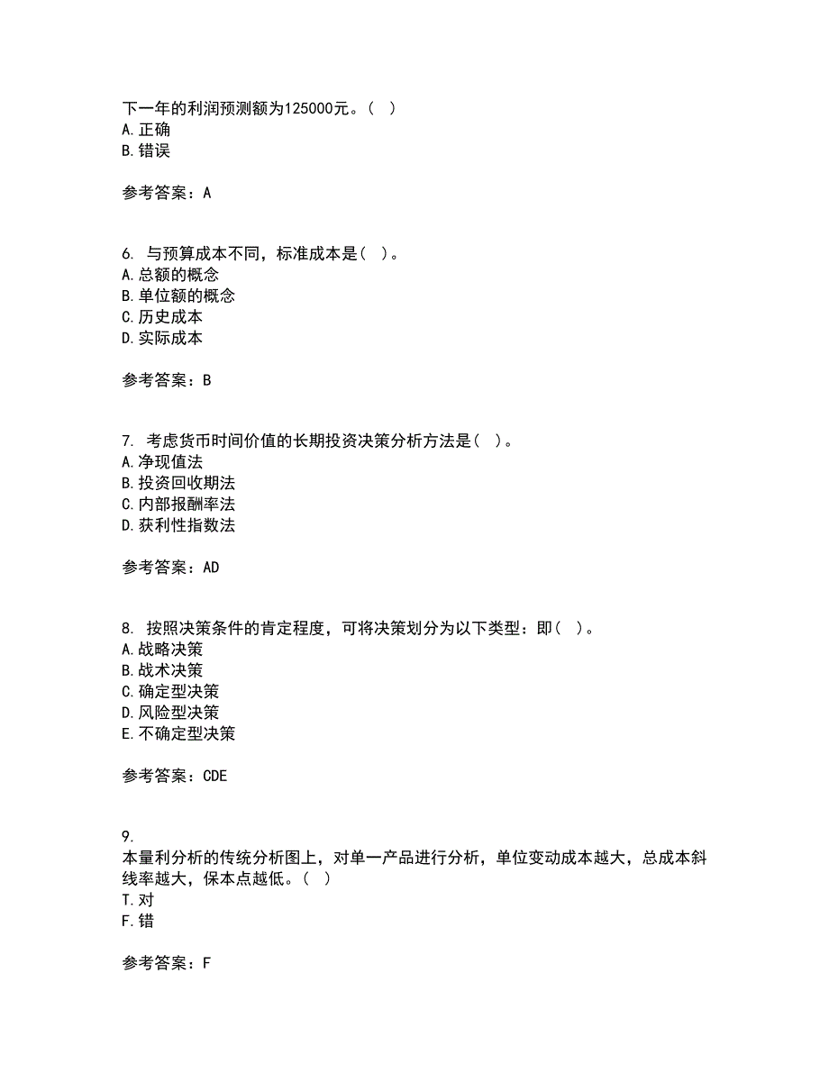 福建师范大学21春《管理会计》离线作业2参考答案16_第2页