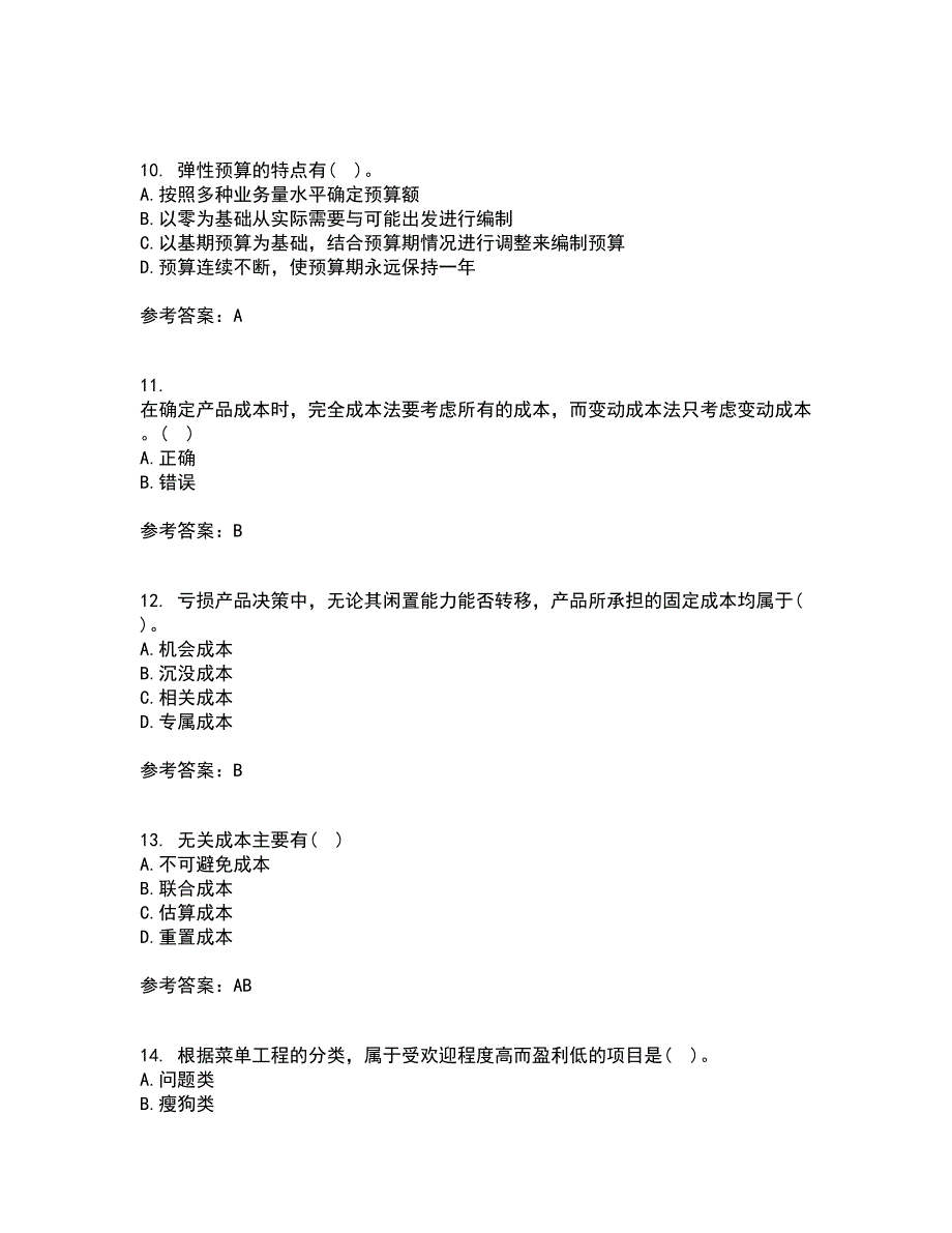 福建师范大学21春《管理会计》离线作业2参考答案16_第3页