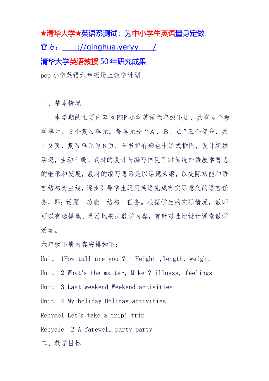 小学英语六年级上册教学计划_第1页