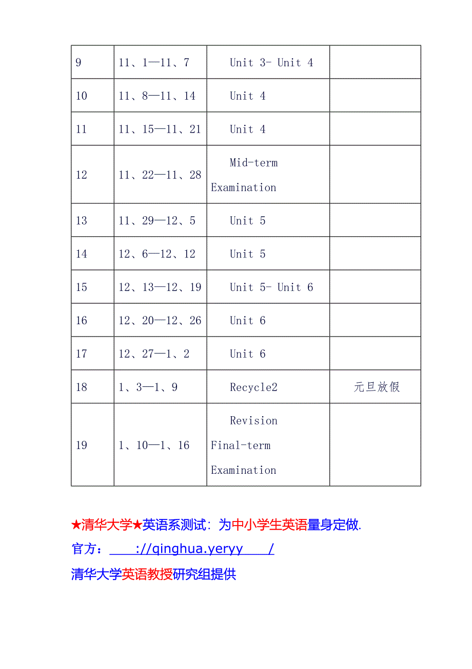 小学英语六年级上册教学计划_第4页