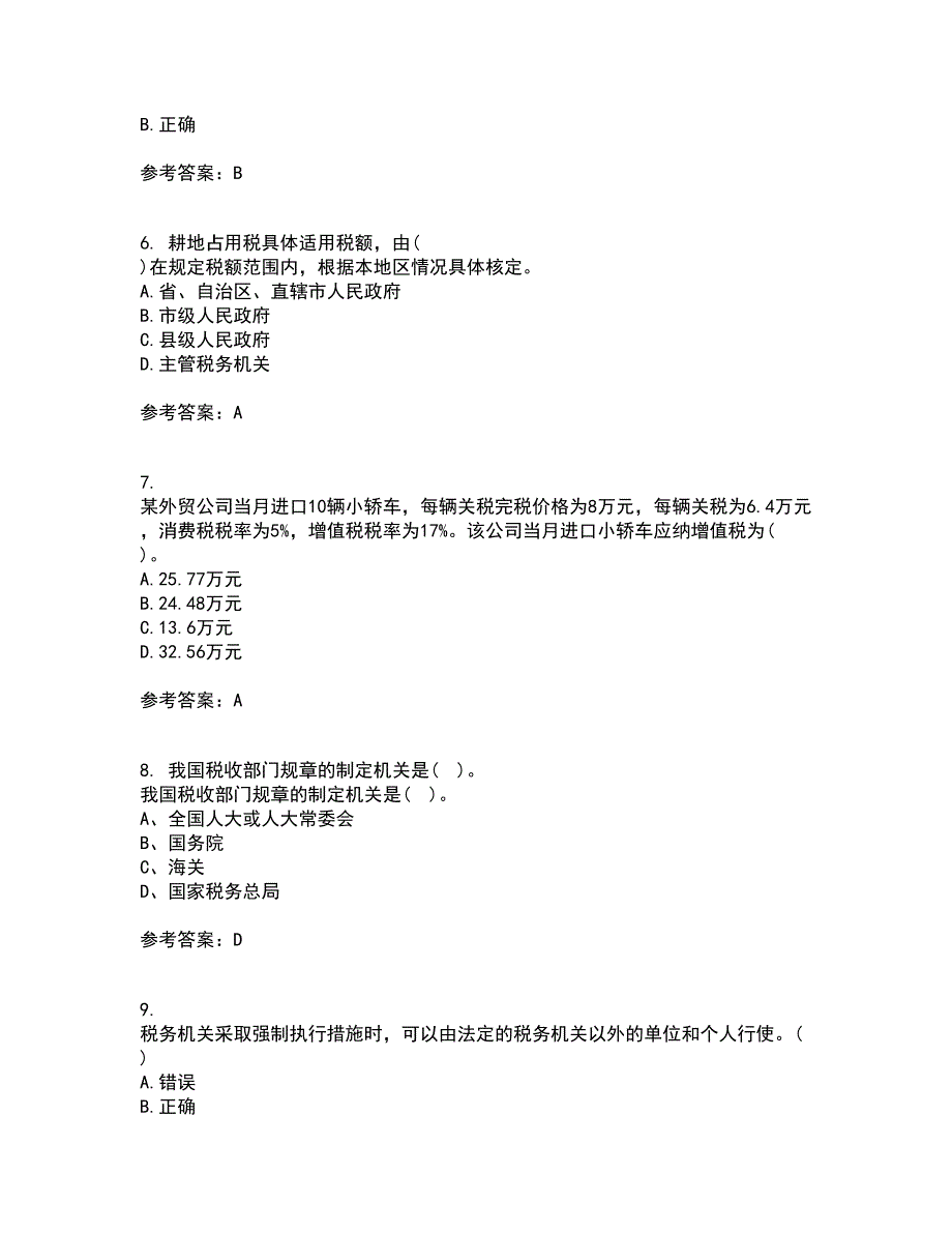 华中师范大学21秋《税法》在线作业三满分答案76_第2页