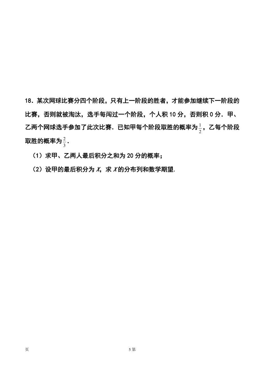 四川省成都七中高三下学期热身考试理科数学试题及答案_第5页