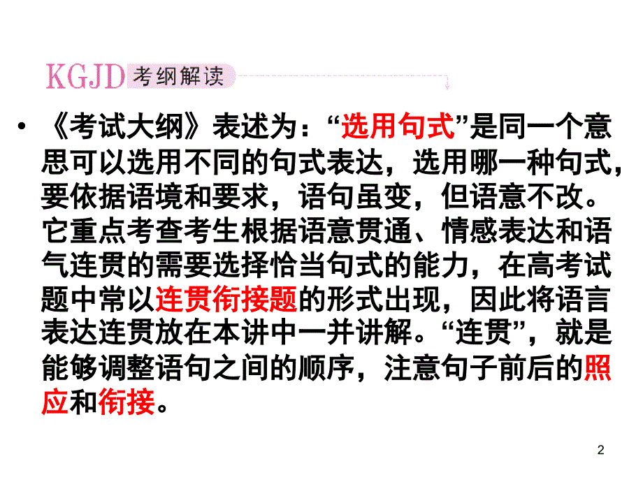 选用句式优秀实用分享资料_第2页