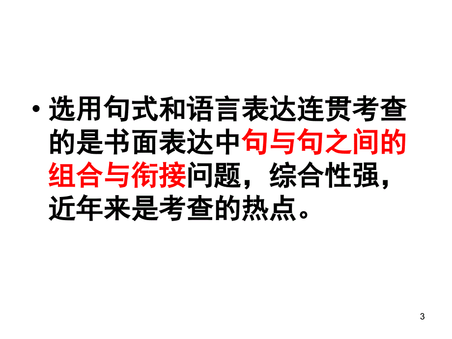 选用句式优秀实用分享资料_第3页