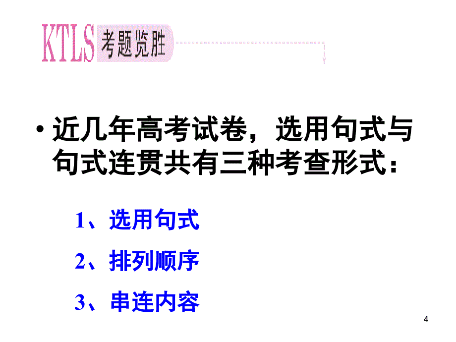 选用句式优秀实用分享资料_第4页