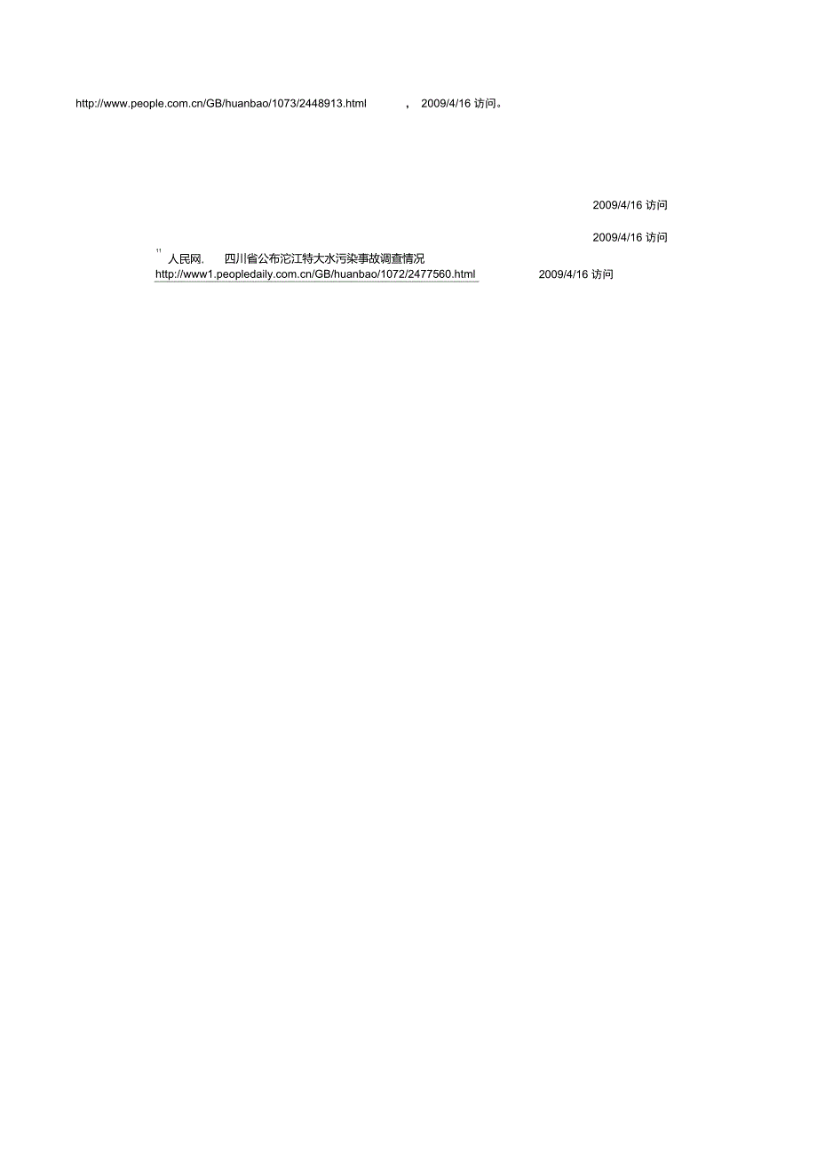 四川沱江水污染案_第3页