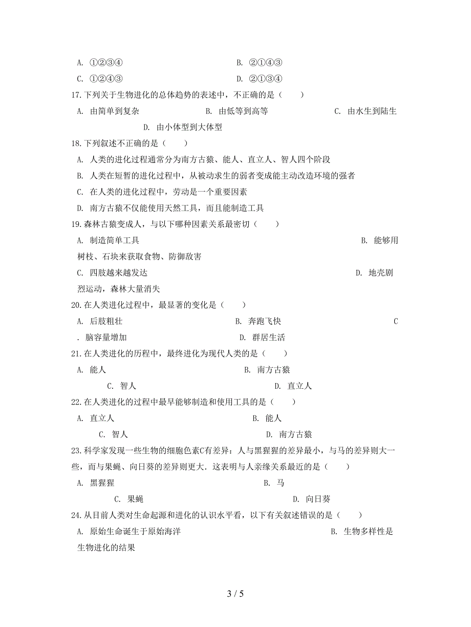 2019-2020学年八年级生物下册第5单元第二章第2节人类的进化同步测试无答案.doc_第3页