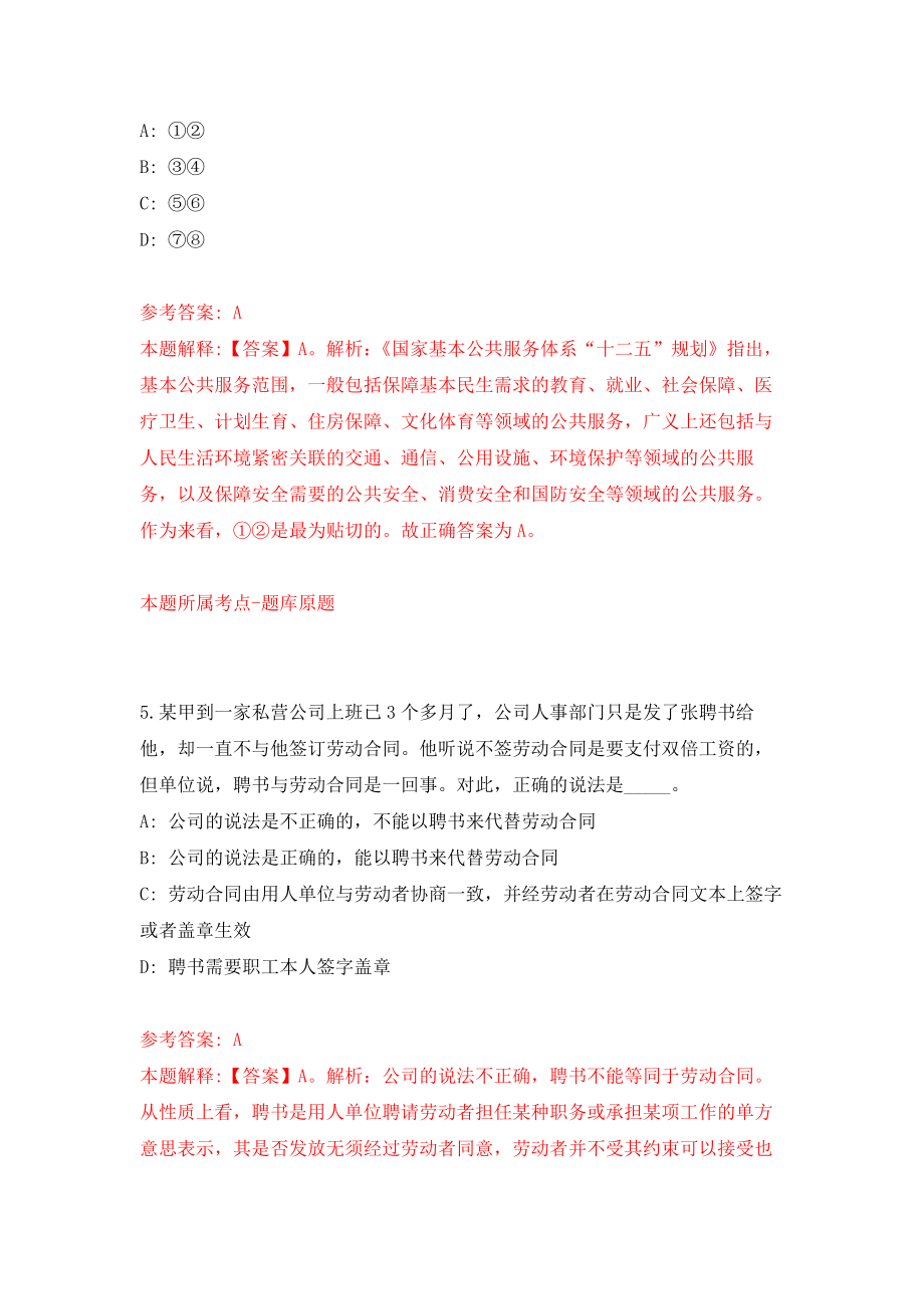 云南昆明寻甸县应急管理局招考聘用合同制非煤矿山视频监控中心工作人员押题卷(第8版）_第3页