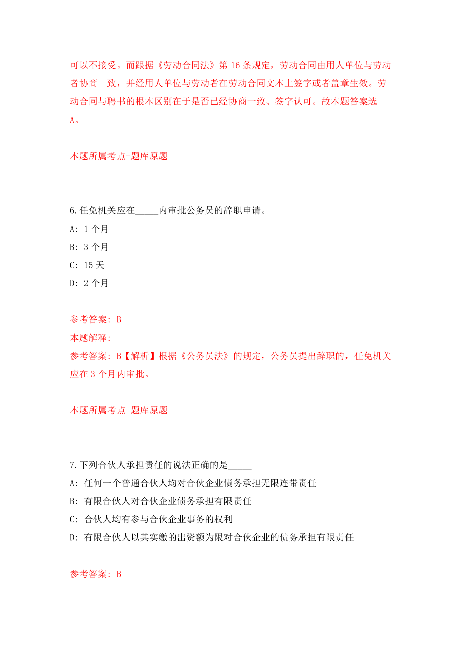 云南昆明寻甸县应急管理局招考聘用合同制非煤矿山视频监控中心工作人员押题卷(第8版）_第4页