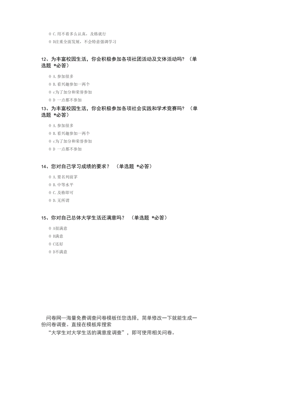 大学生对大学生活的满意度调查_第3页