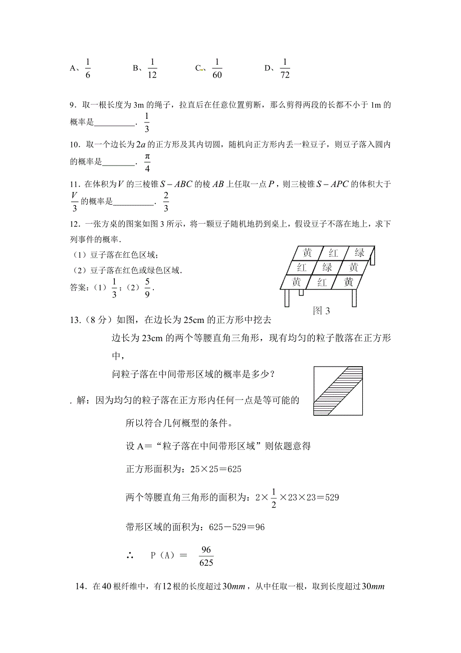 几何概型 (2)_第3页