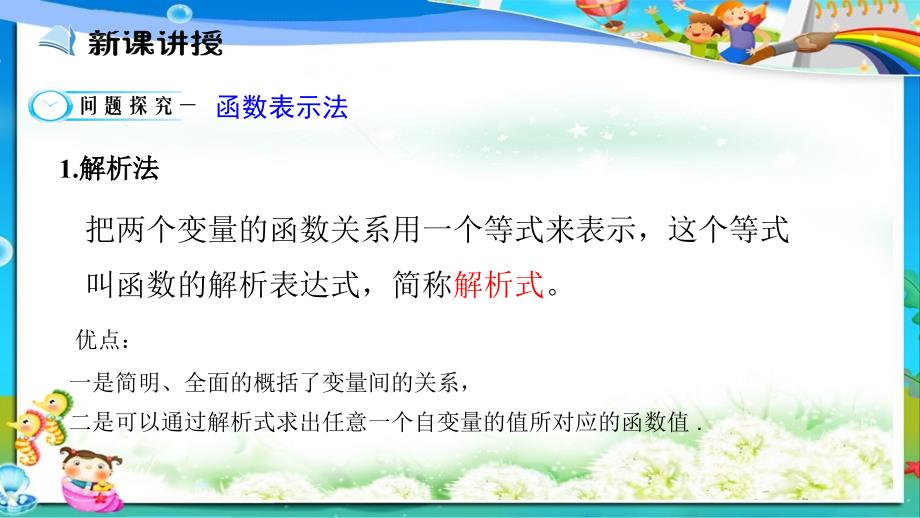 人教版高中数学必修一1.2.2函数的表示法课件_第4页