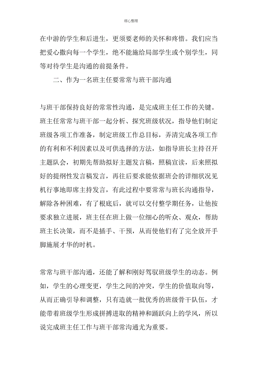 做一名善于沟通的班主任精选文档_第3页