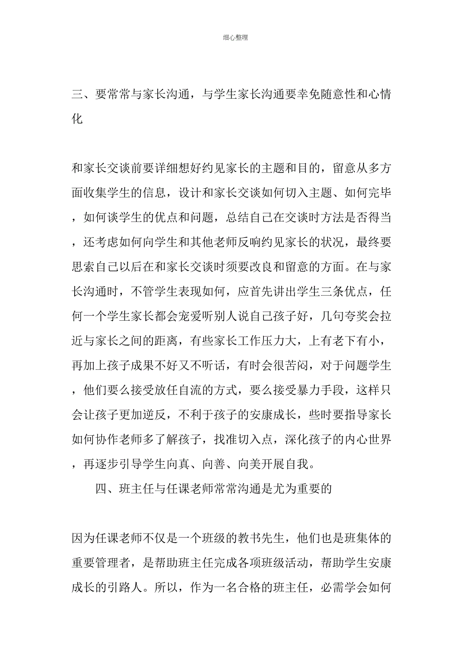 做一名善于沟通的班主任精选文档_第4页