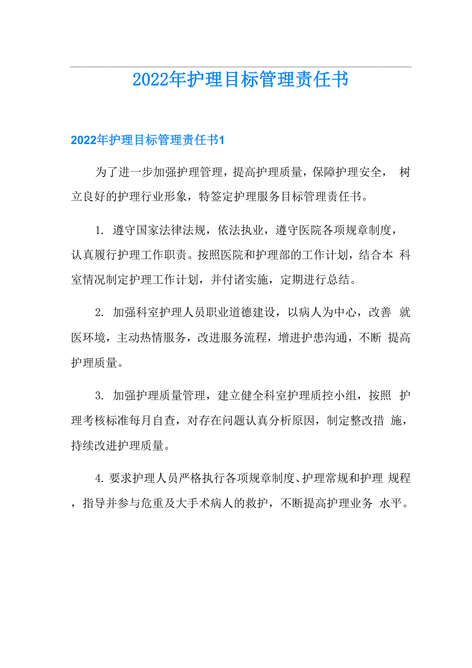 2022年护理目标管理责任书_第1页