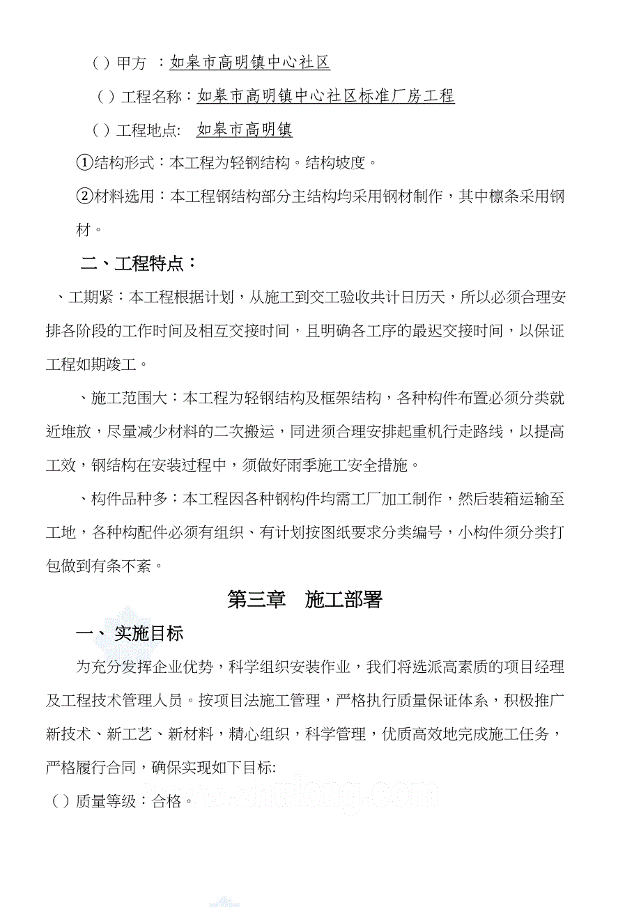 厂房施工组织设计15776(工程部)_第3页