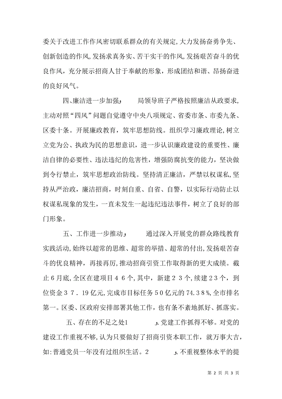 招商引资局班子自评材料_第2页