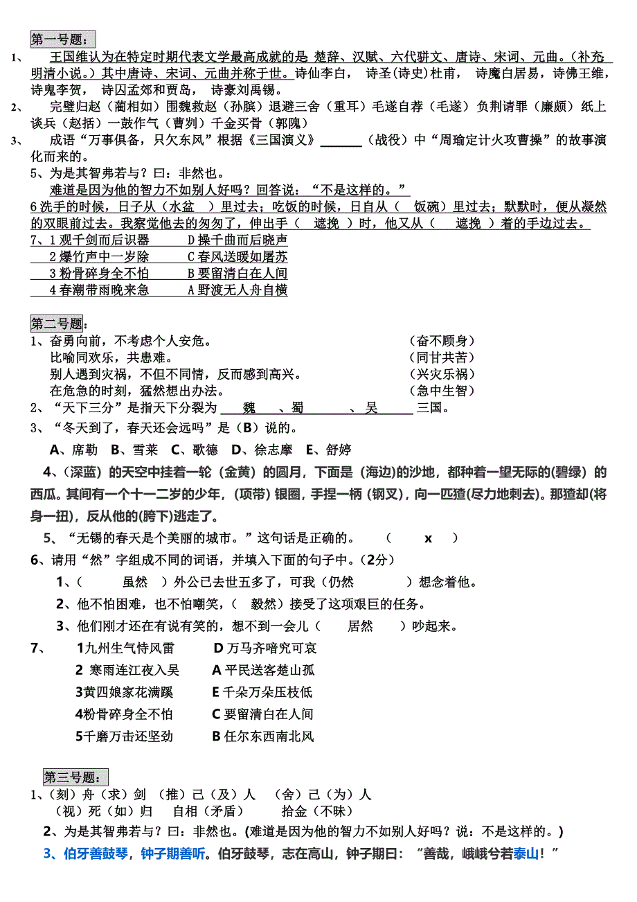 小学语文知识素养大赛试题(答案).doc_第1页