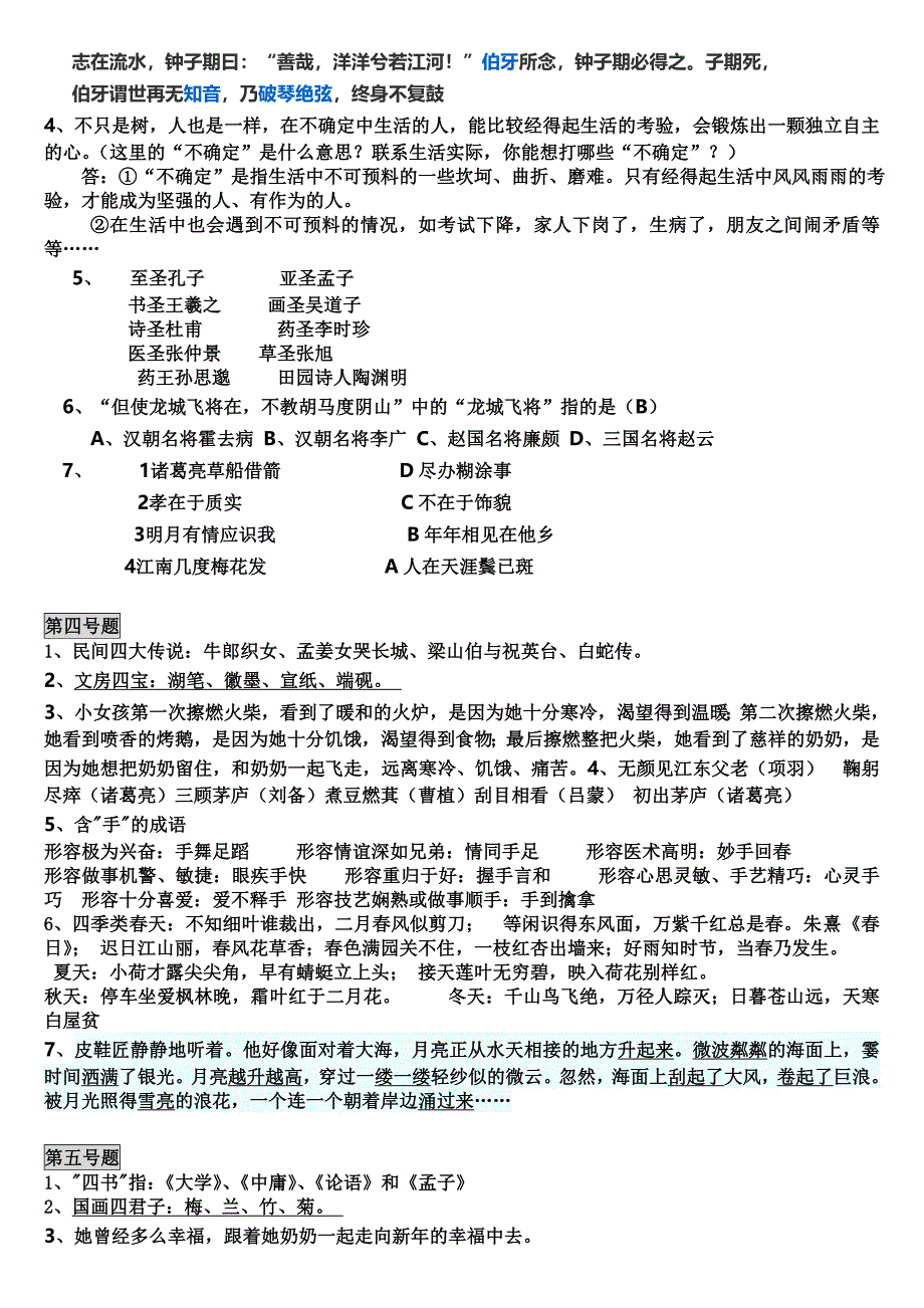 小学语文知识素养大赛试题(答案).doc_第2页