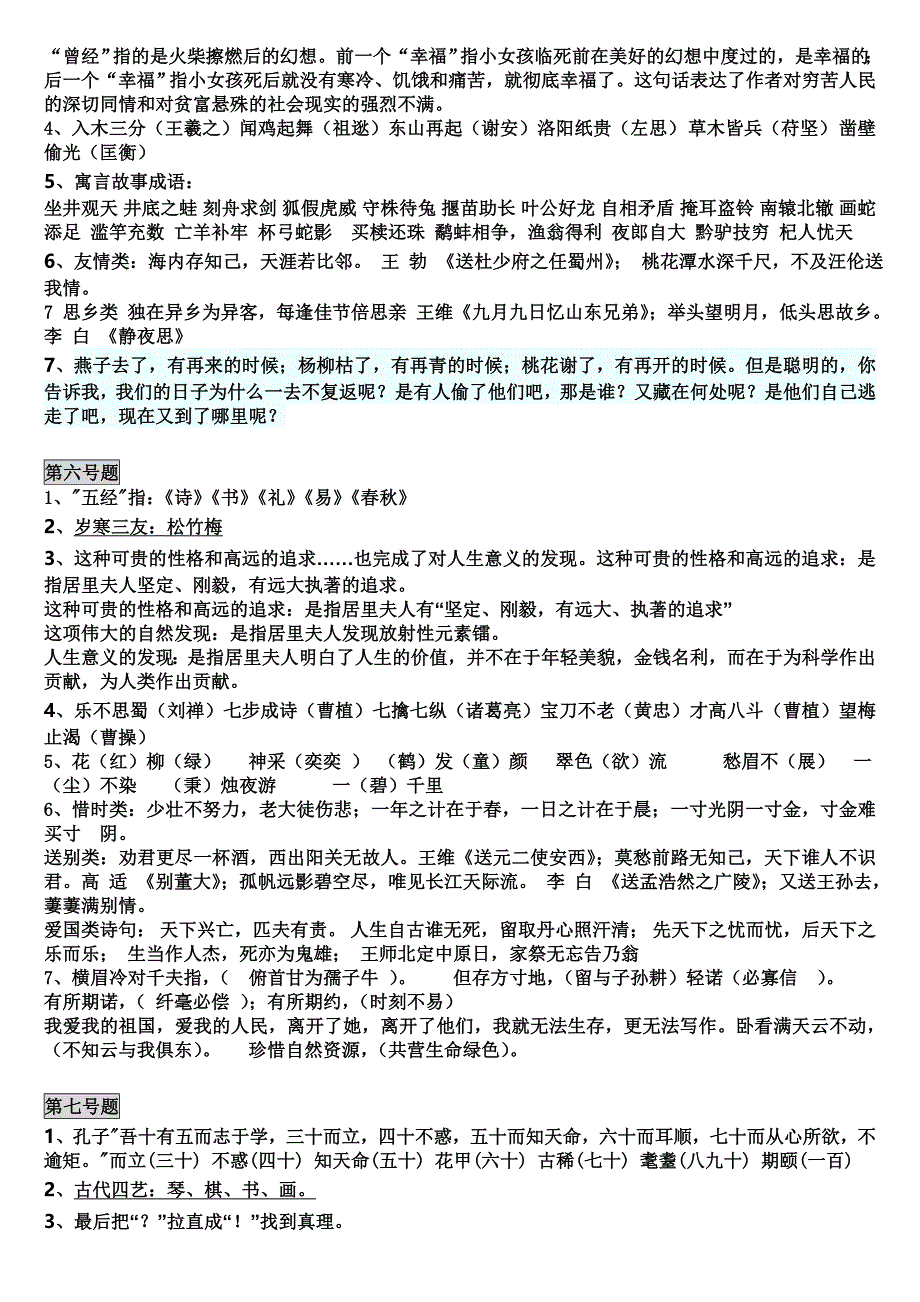 小学语文知识素养大赛试题(答案).doc_第3页