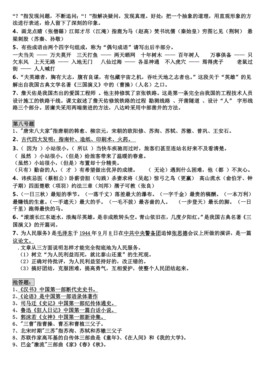 小学语文知识素养大赛试题(答案).doc_第4页