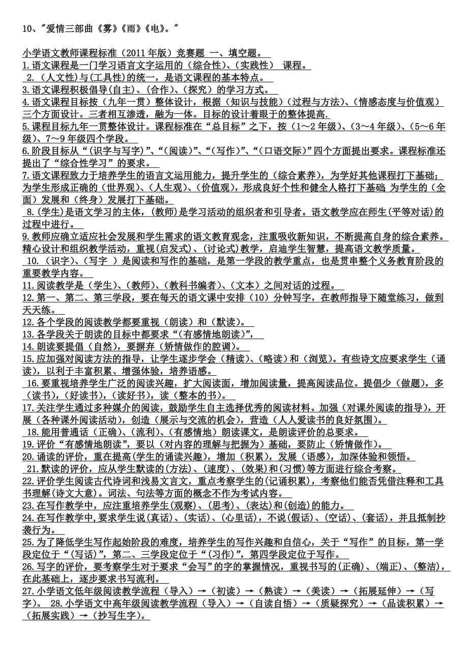 小学语文知识素养大赛试题(答案).doc_第5页