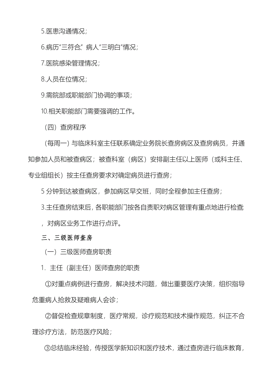 [教学]业务院长查房工作要求_第2页