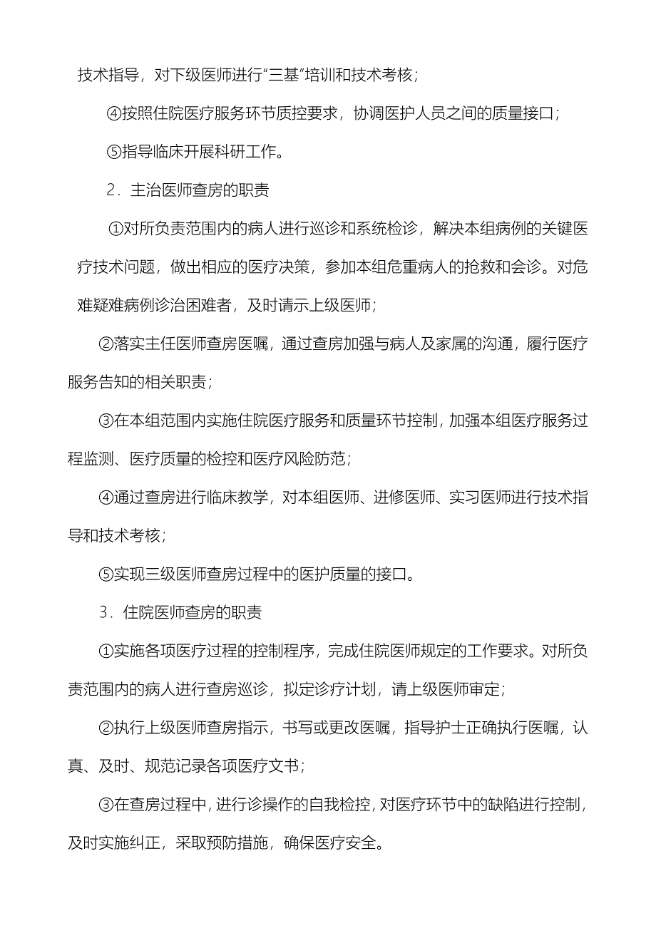 [教学]业务院长查房工作要求_第3页