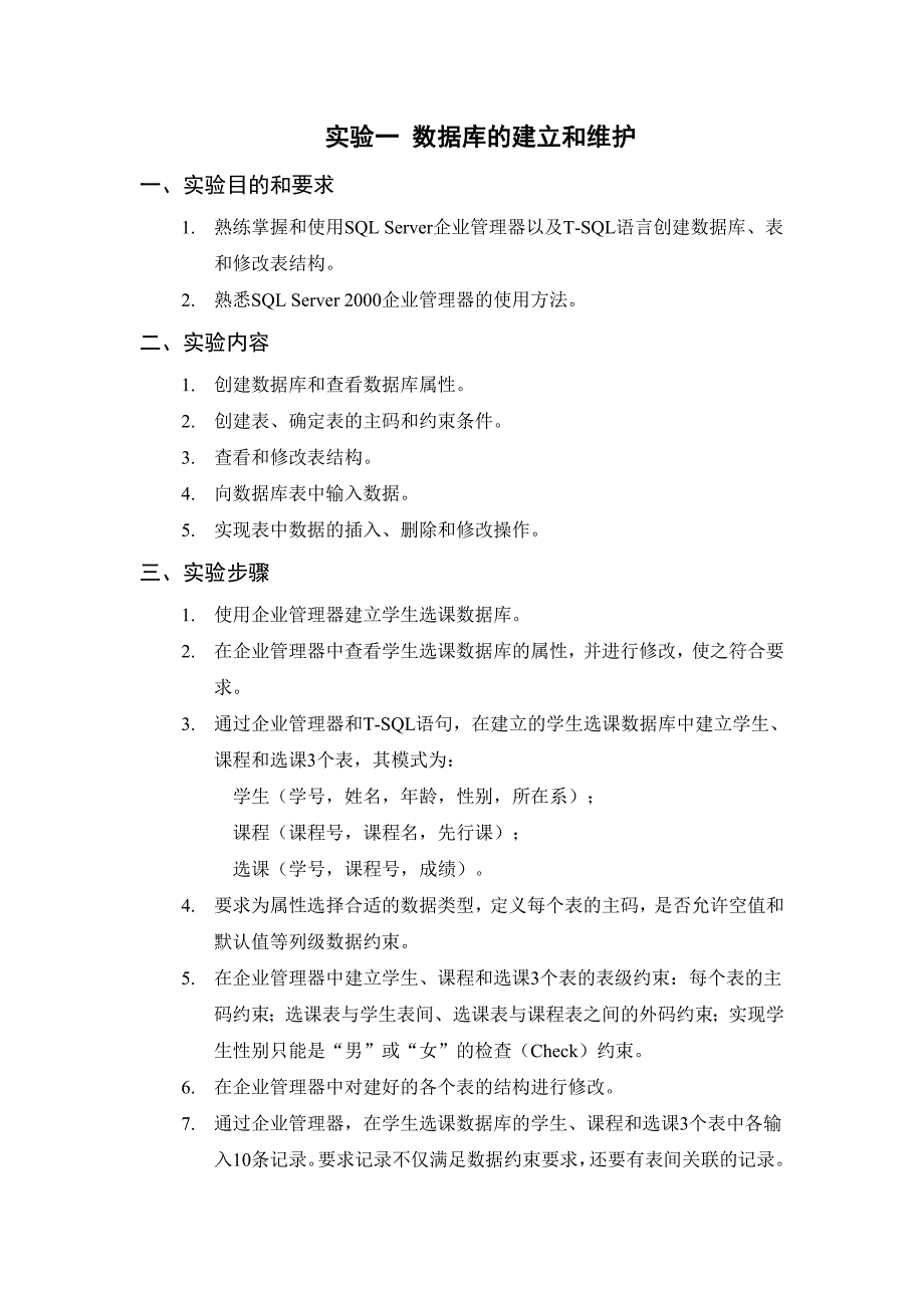 数据库实验指导书_第1页