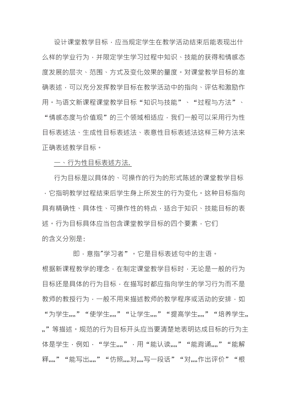 教学目标表述方法_第1页