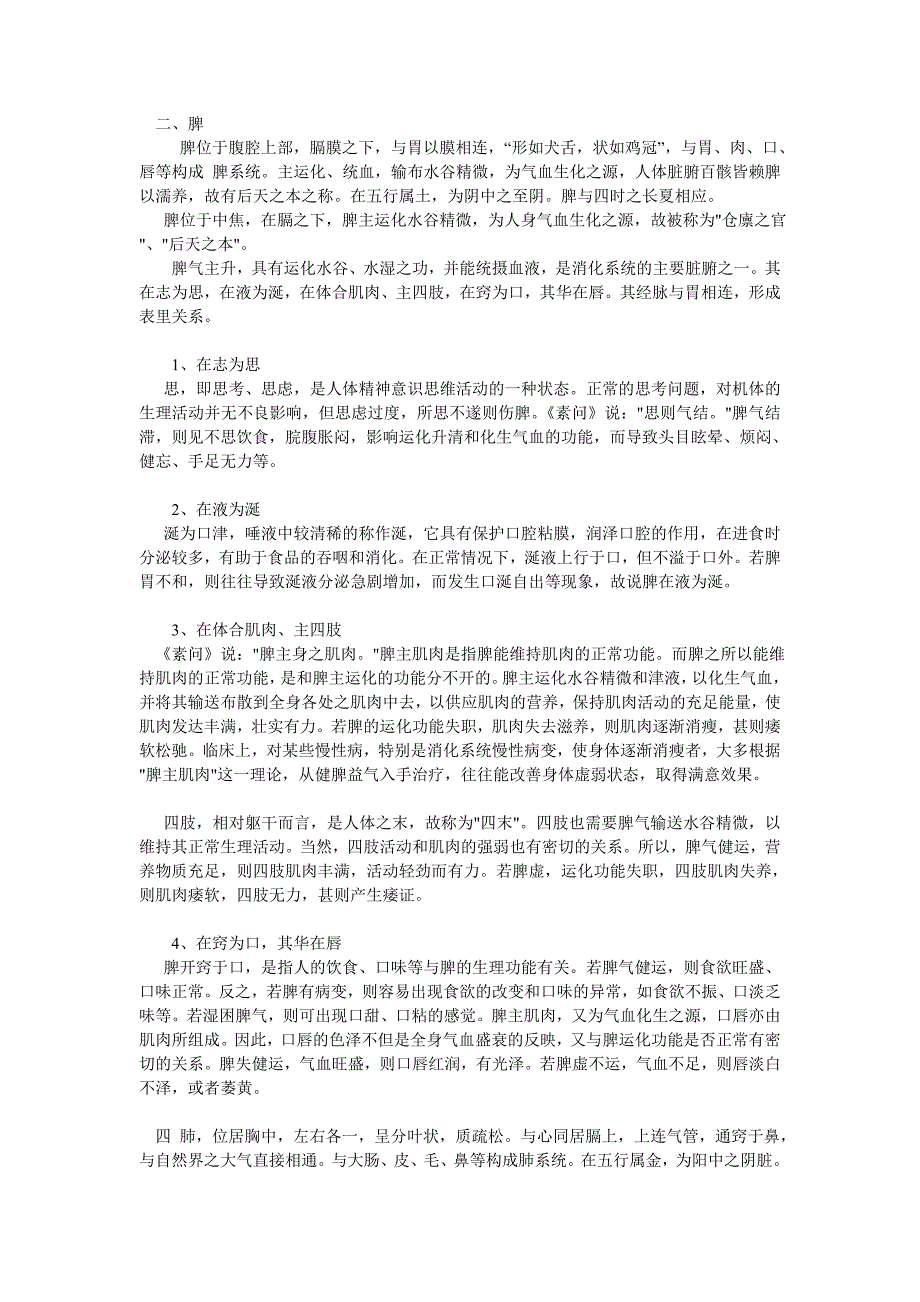 董敏园悬灸之脏腑理论.doc_第3页