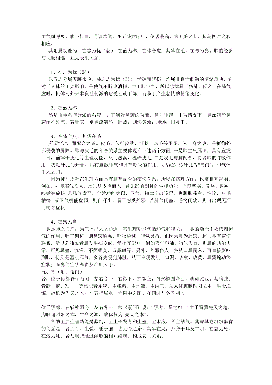 董敏园悬灸之脏腑理论.doc_第4页