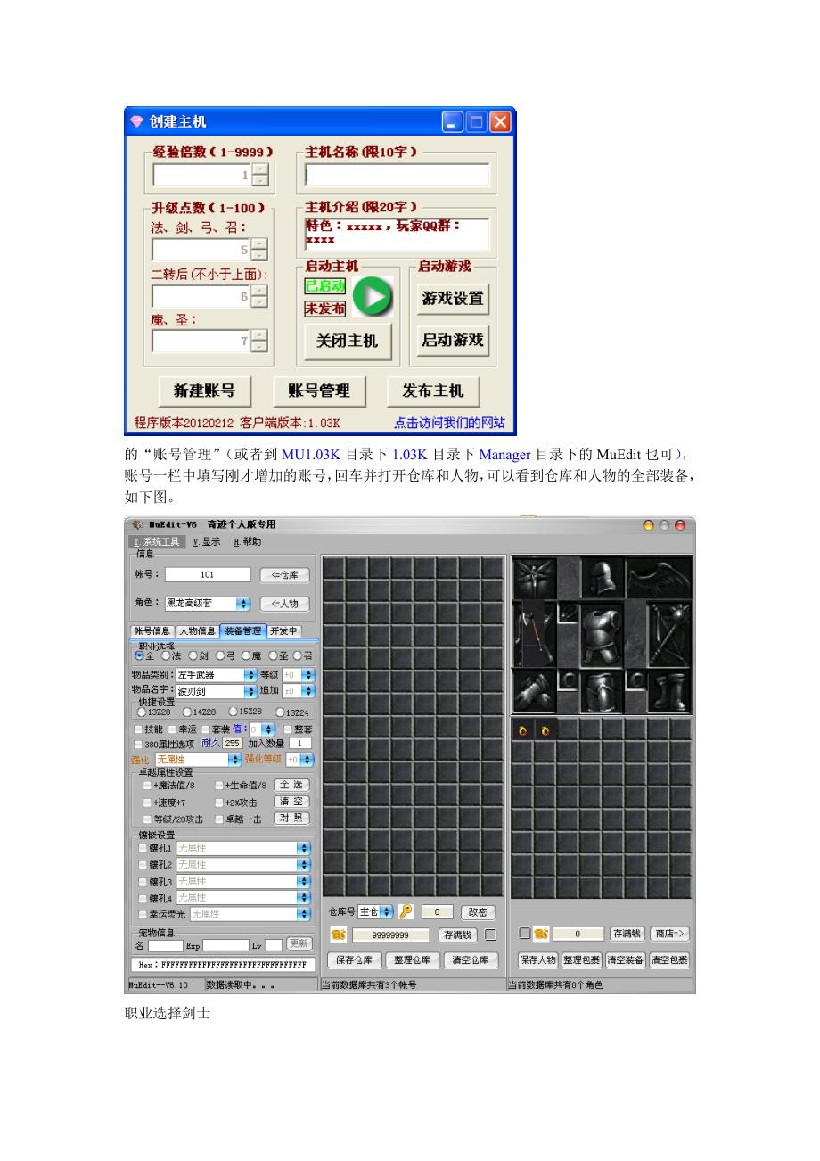 奇迹个人版1.03K增加木瓜高级套及+15装备方法(新).doc_第4页