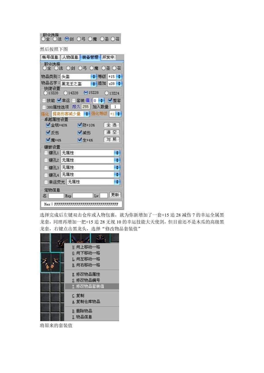 奇迹个人版1.03K增加木瓜高级套及+15装备方法(新).doc_第5页