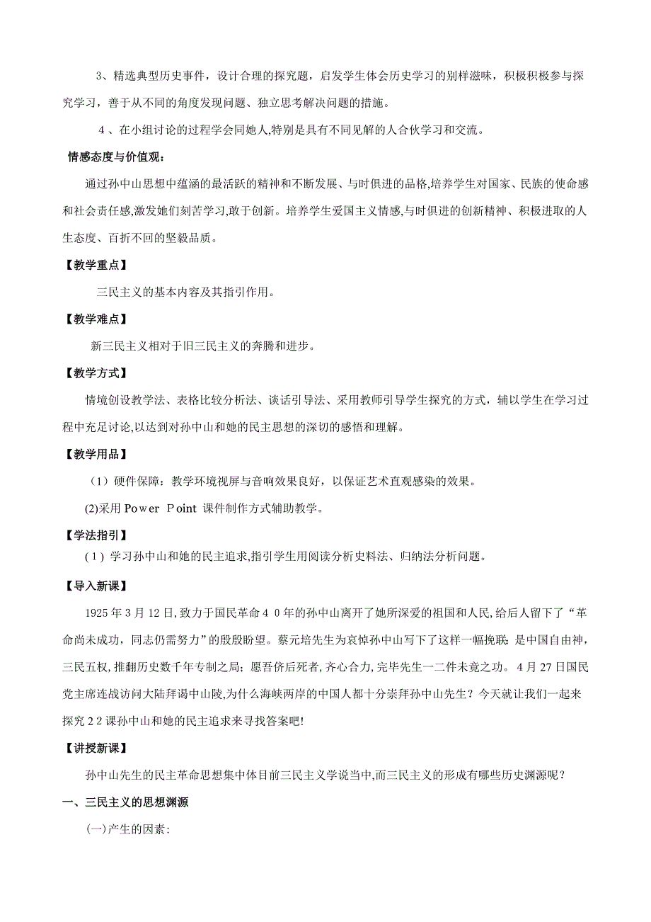 第22课孙中山的民主追求-教案_第2页